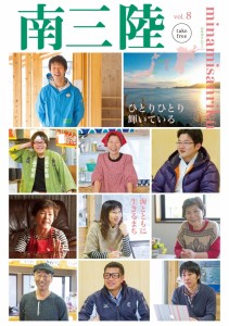 南三陸情報誌8_最終_ページ_1