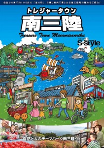 トレジャータウン南三陸_1