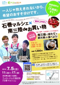 石巻マルシェ_南三陸deお買い物_20140617_R