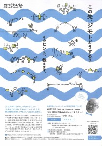 チラシ 地域活性コミュニケーション塾①