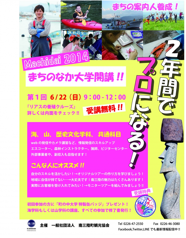 まちのなか大学