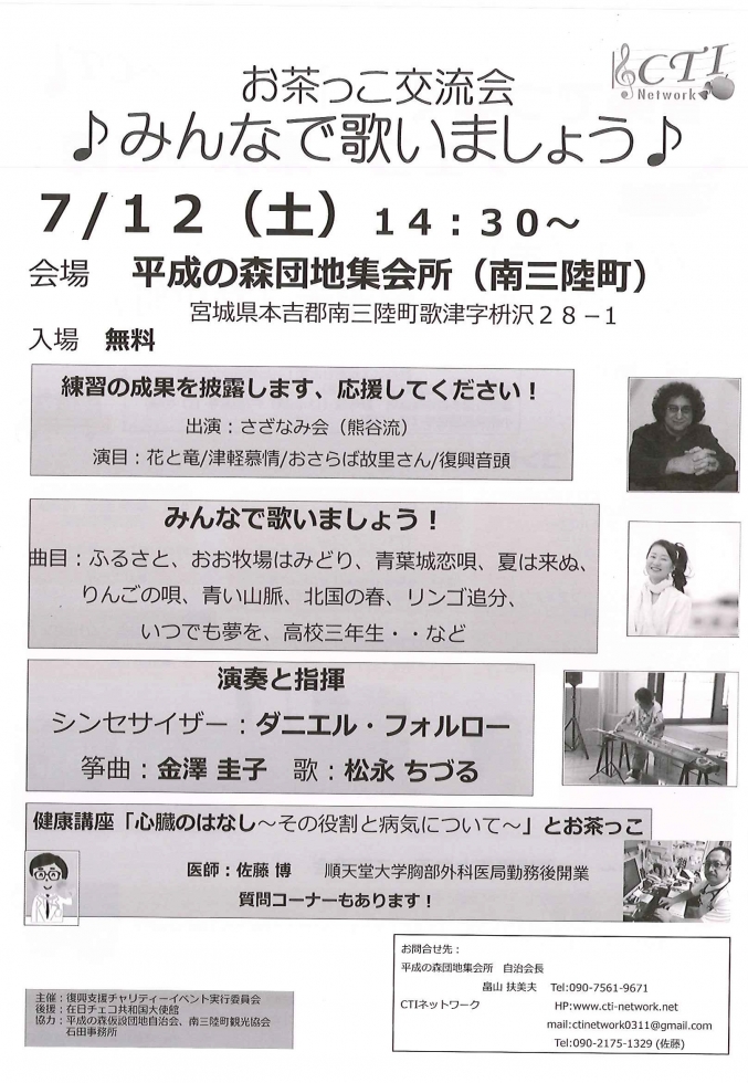 7月12日(土)　お茶っこ交流会　開催のお知らせ