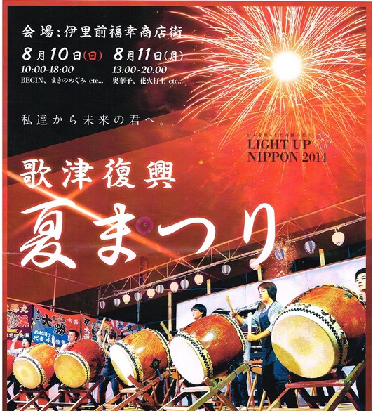 本日の「歌津復興夏まつり」開催決定について
