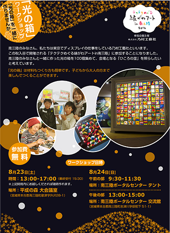 8月23日・24日 「光の箱」ワークショップの開催について