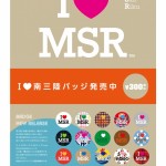 I♥南三陸缶バッジポスター