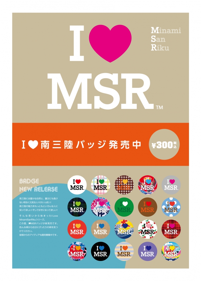 I-MSR-POSTER_缶バッジ校正_ポスター用１
