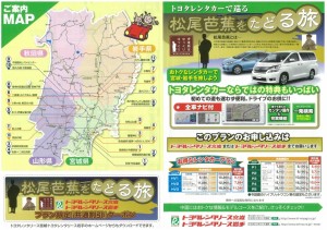 トヨタレンタカーで巡る「松尾芭蕉をたどる旅」プラン_ページ_1