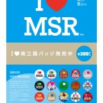 I♥南三陸缶バッジポスター