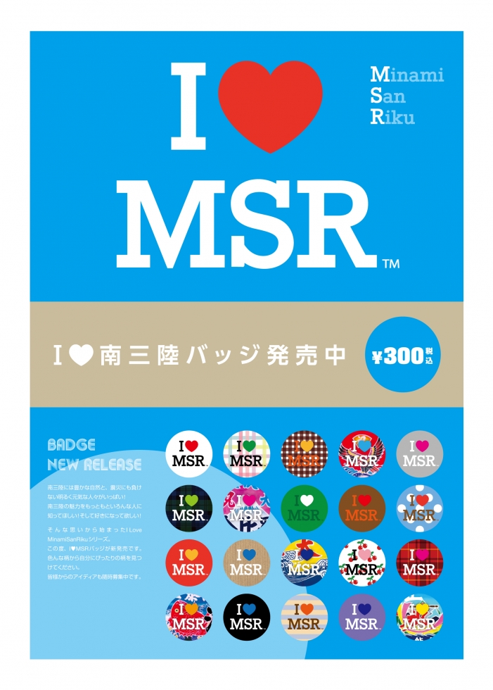 I-MSR-POSTER_缶バッジ校正_ポスター用２