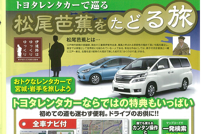 トヨタレンタカー_アイキャッチ