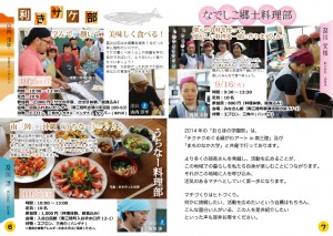 6-7_食（サケ-うちなー-なでしこ）