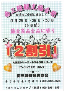 観光協会_割引セールチラシ