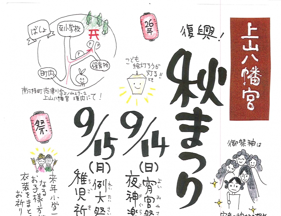 9月14-15日 上山八幡宮 復興秋まつり 開催のおしらせ