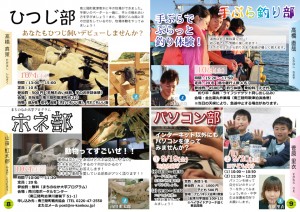 8-9_学（羊-ホネ-釣り-PC）