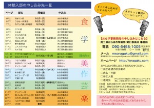 24-25_申し込み一覧