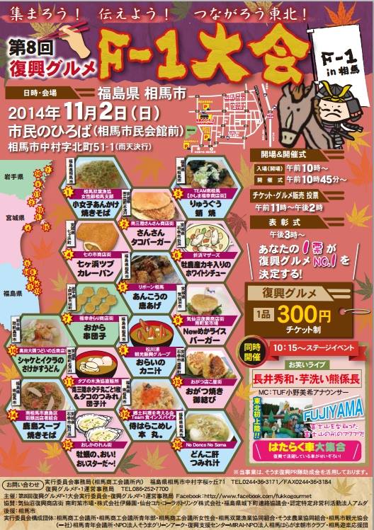 11月2日 復興グルメ F-1大会