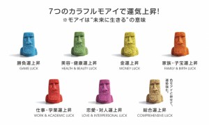 ７つのカラフルモアイで運気上昇！