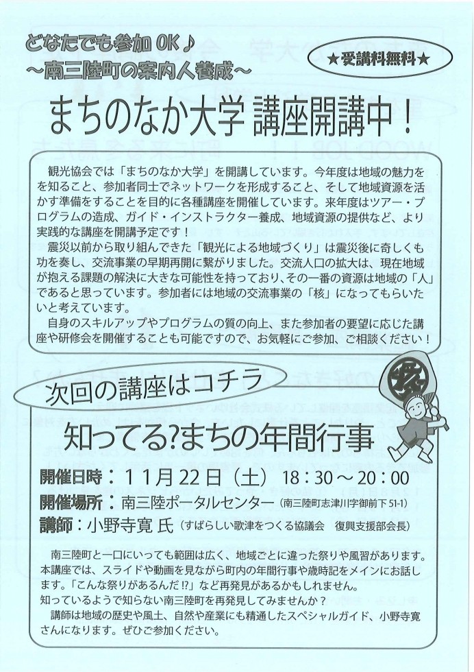 12月開催 まちのなか大学のご案内