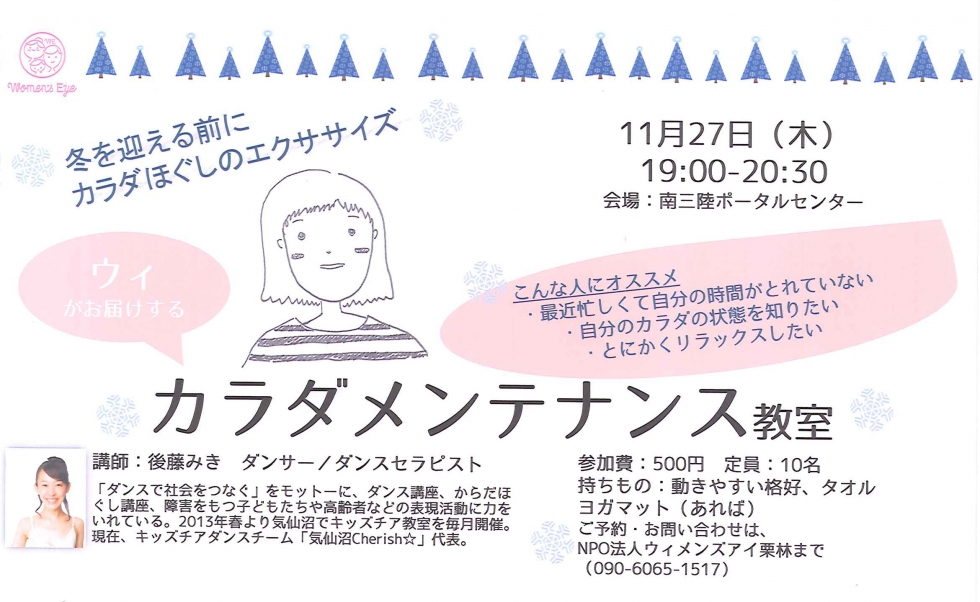 11月27日 カラダメンテナンス教室 開催のお知らせ