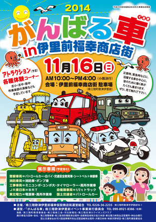 2014がんばる車IN伊里前福幸商店街