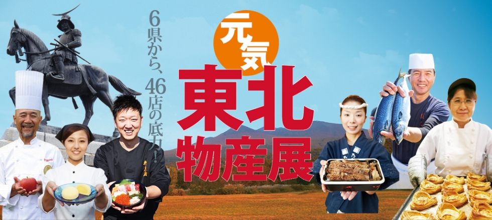 南三陸キラキラ丼県外初進出!!阪急うめだ本店 東北物産店出店!!