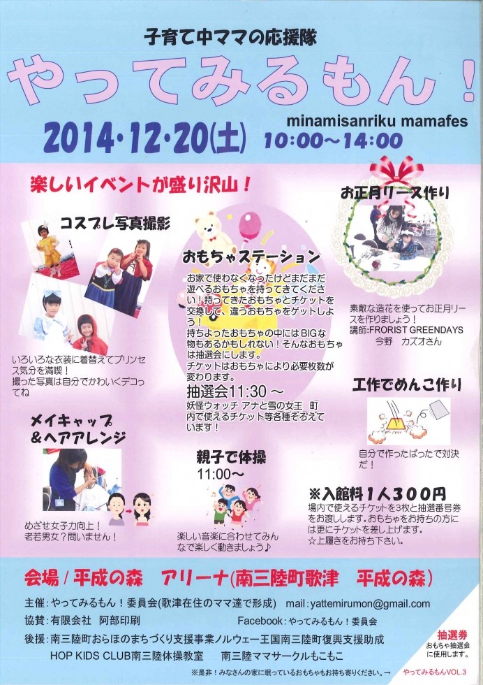 12月20日　子育てママの応援隊　やってみるもん!開催のお知らせ