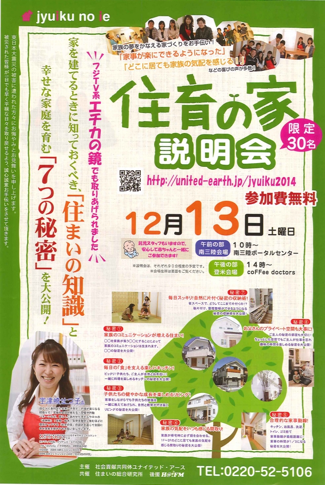 12月13日「住育の家」の説明会開催のお知らせ
