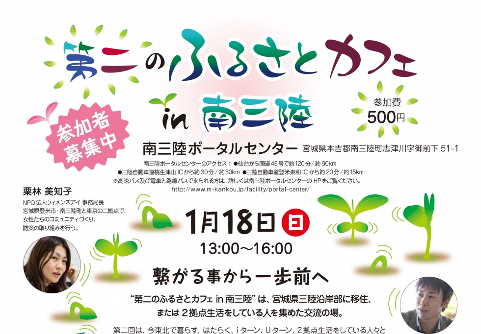 第二のふるさとカフェin南三陸