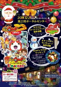 20141221 ポータルセンターXmasイベントチラシデータ(最終)