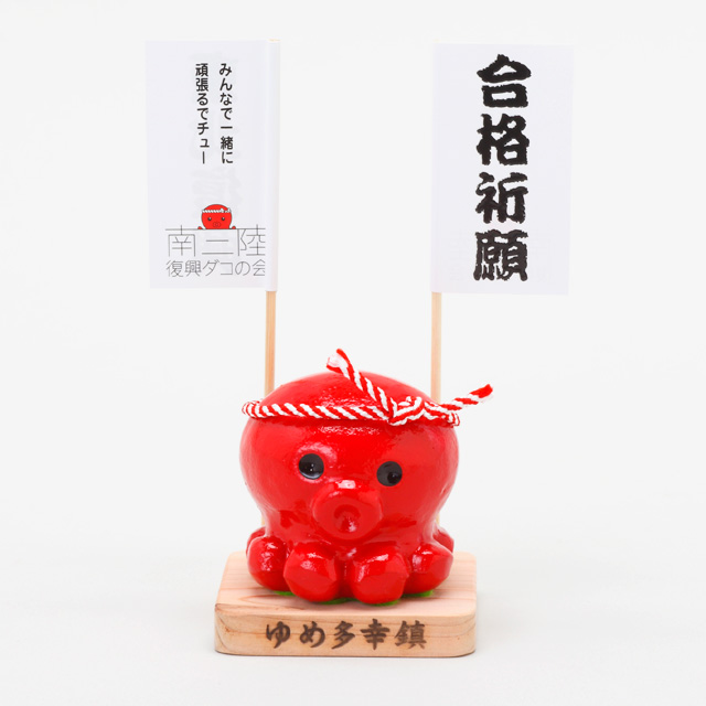 ゆめ多幸鎮オクトパス君-商品