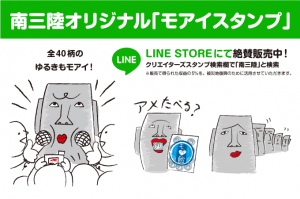 南三陸のモアイスタンプ「モワイさん」