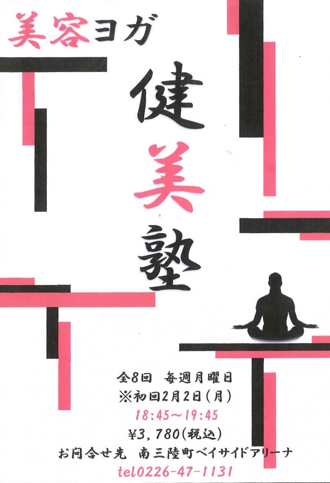 美容ヨガ 健美塾
