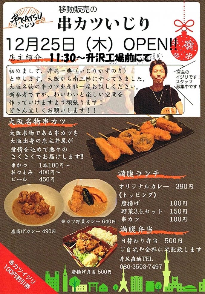 歌津地区 新店舗オープンのお知らせ