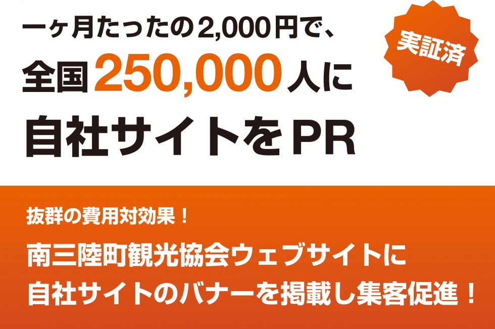 有料バナー広告募集のお知らせ