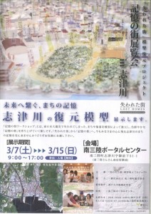 20150307-0315 記憶の街展覧会(表)_ページ_1