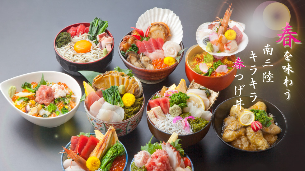 キラキラ春つげ丼2015