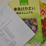 農業まるわかり講座