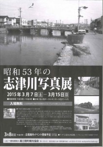 20150307-0315 記憶の街展覧会(表)_ページ_2