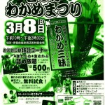 伊里前福幸商店街　「春つげ　わかめまつり」のお知らせ