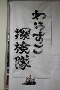 20150429-0506 わらすこ活動展示会①