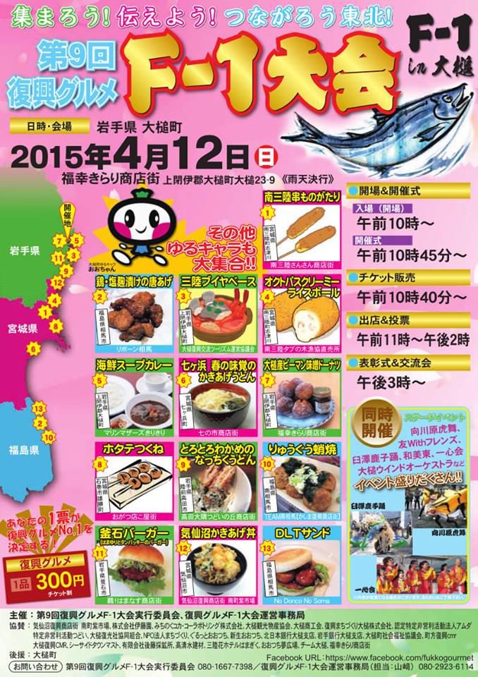 4月12日 第9回復興グルメf 1大会in大槌 のお知らせ 南三陸町観光協会公式hp 4月12日 第9回復興グルメf 1大会in大槌 のお知らせ 南三陸町観光協会公式hp