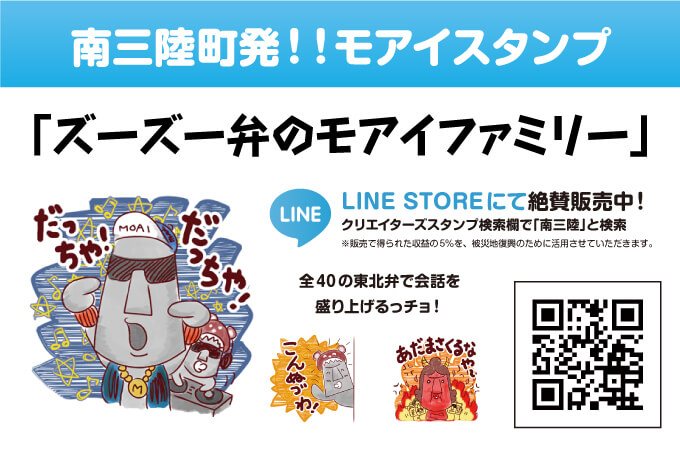 東北弁LINEスタンプ「ズーズー弁のモアイファミリー」(家族向け)