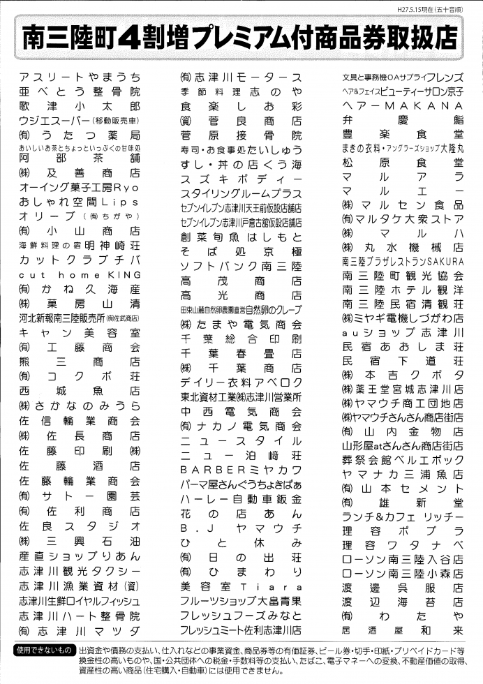 プレミアム商品券_ura