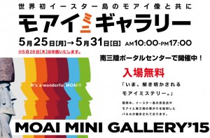 モアイミニギャラリー