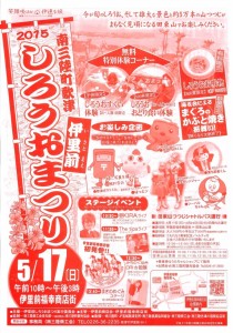 田束山つつじシャトルバス(2015年運行)について
