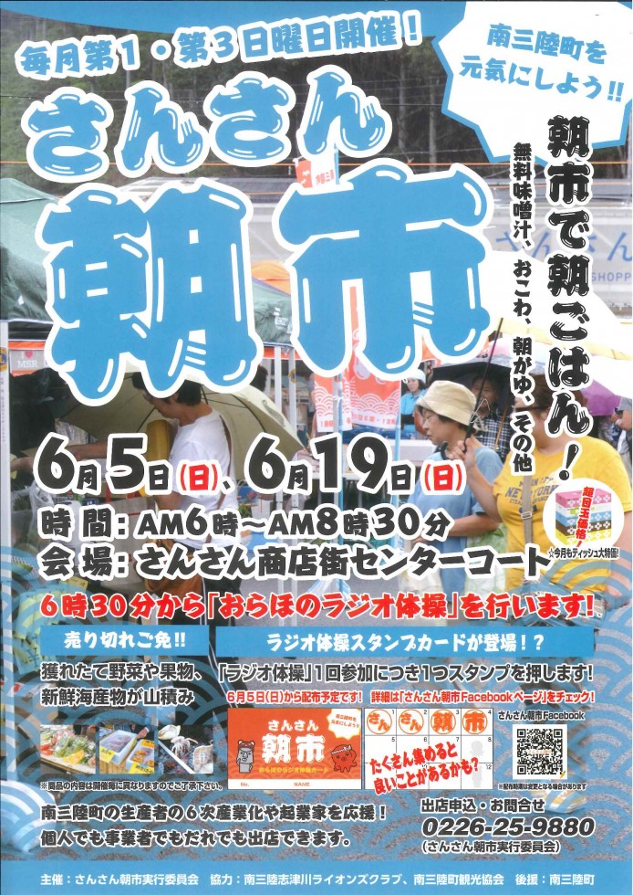 20160605-0619_さんさん朝市