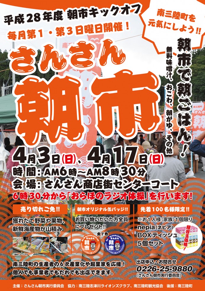 2016年4月 さんさん朝市チラシ-1