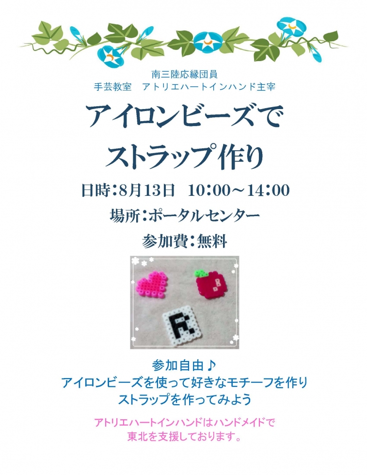 【ポータルセンター】アイロンビーズでストラップ作り　8/13