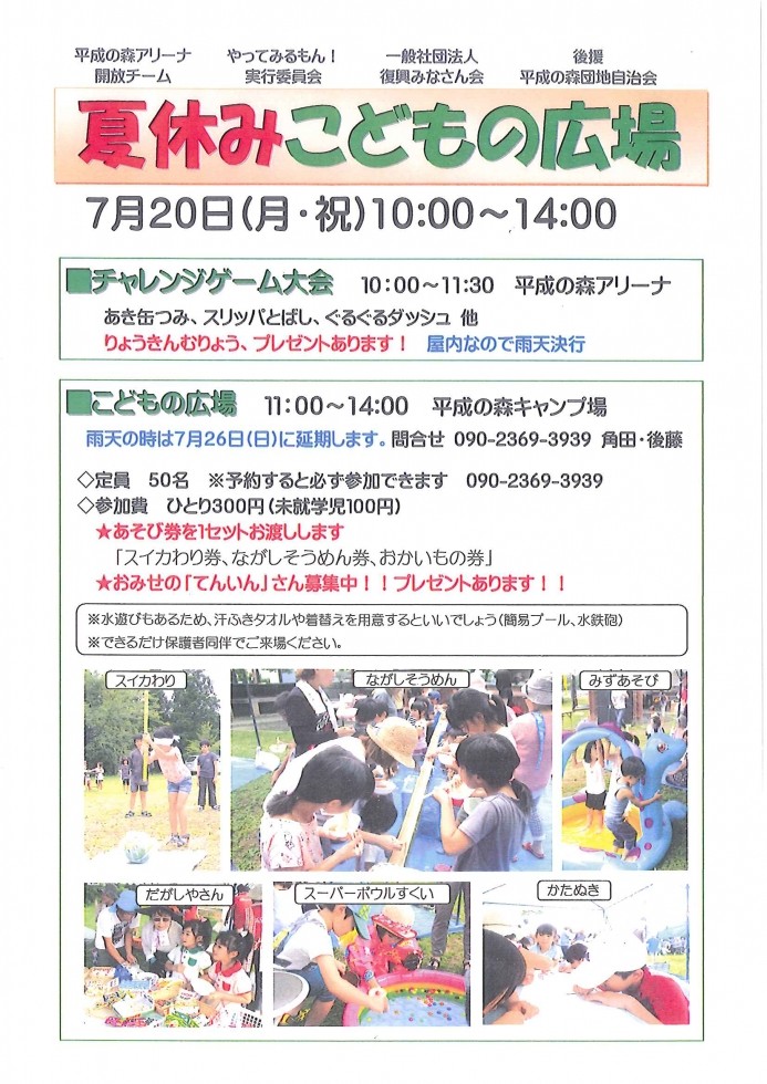 【歌津】夏休みこどもの広場 7/20