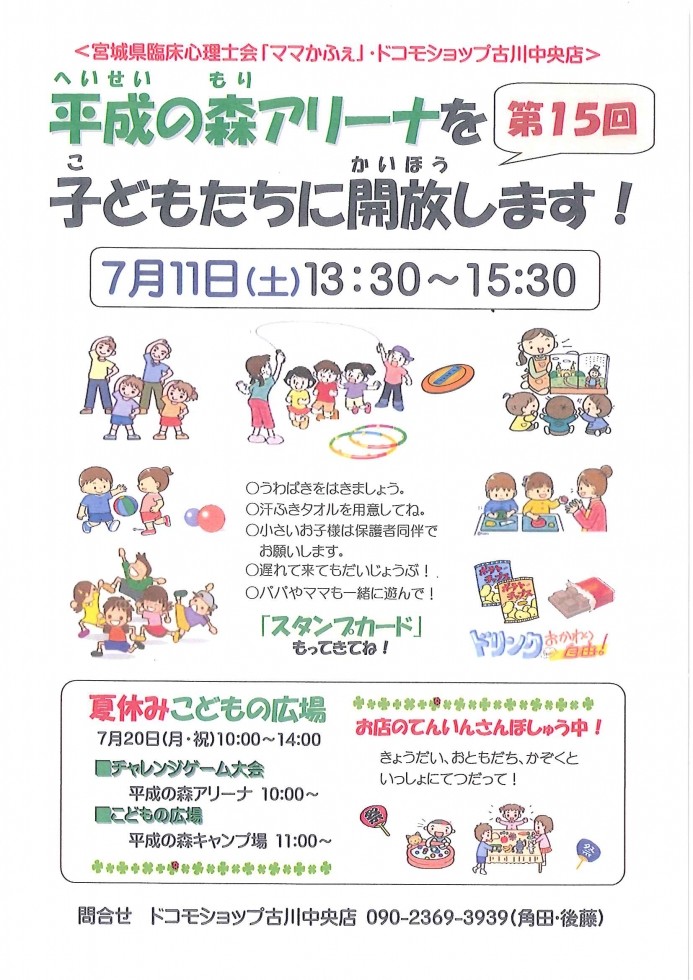 【歌津】第１５回　平成の森アリーナ開放！7/11